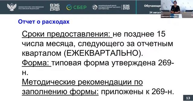 Создание школы по 44-ФЗ: как получить субсидию и как правильно за нее отчитаться? смотреть онлайн