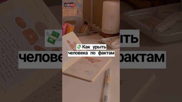 Как урыть человека по фактам #shorts #как #хам #факты смотреть онлайн