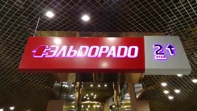 Лайтбокс "Эльдорадо" смотреть онлайн