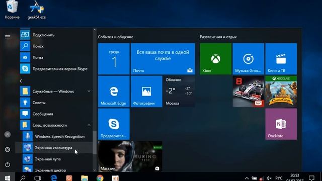 КАК ВКЛЮЧИТЬ ЭКРАННУЮ И СЕНСОРНУЮ КЛАВИАТУРУ WINDOWS 10 смотреть онлайн