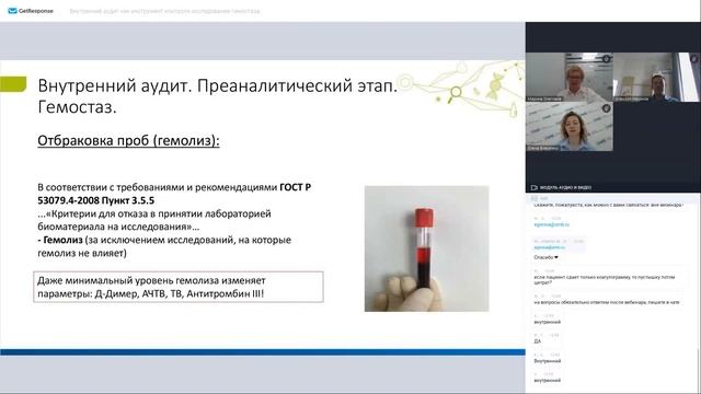 Внутренний аудит как инструмент контроля лабораторного исследования гемостаза смотреть онлайн
