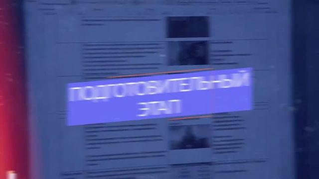1. Подготовительный этап смотреть онлайн