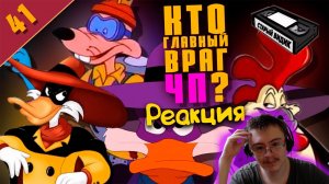 ЧЁРНЫЙ ПЛАЩ | Обзор на мультсериал 90-х ( Старый Видик ) | Реакция