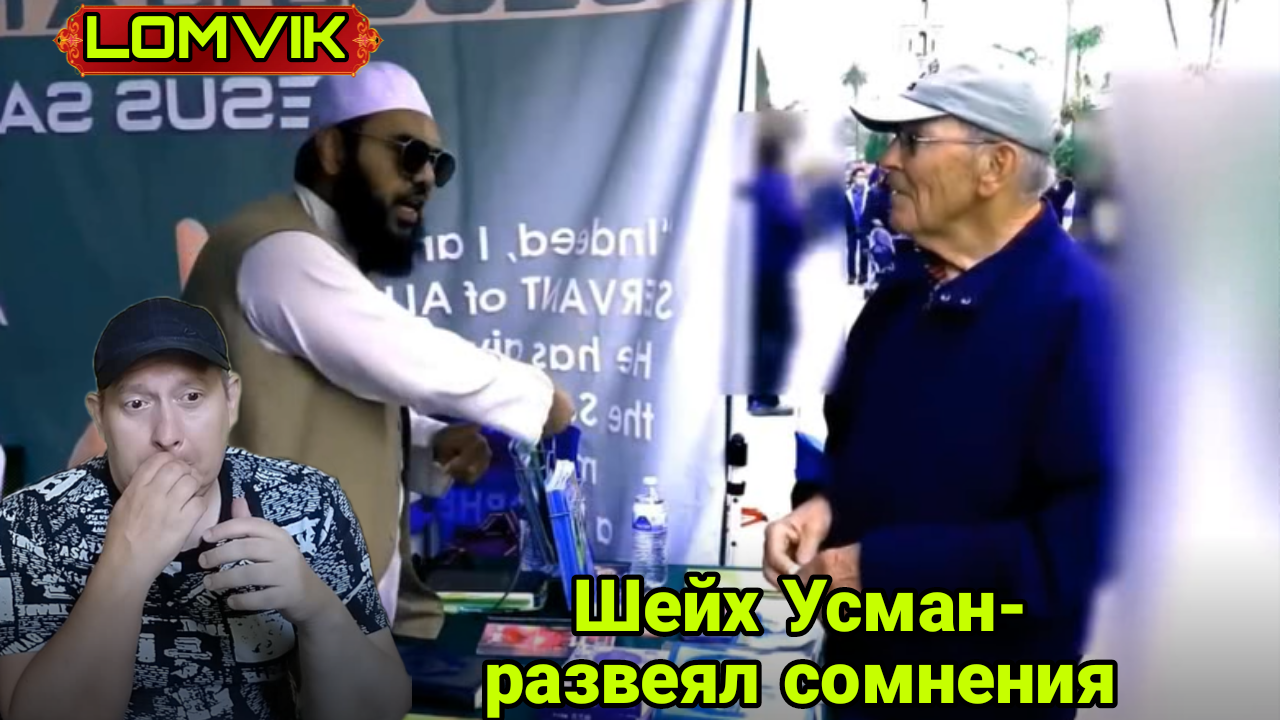 Шейх Усман- развеял сомнения смотреть онлайн