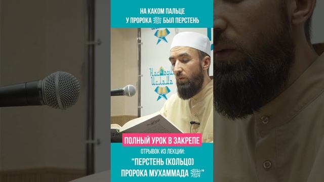 На каком пальце у Пророка был перстень смотреть онлайн