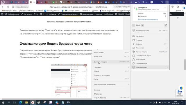 Как удалить историю в Яндексе на компьютере? смотреть онлайн