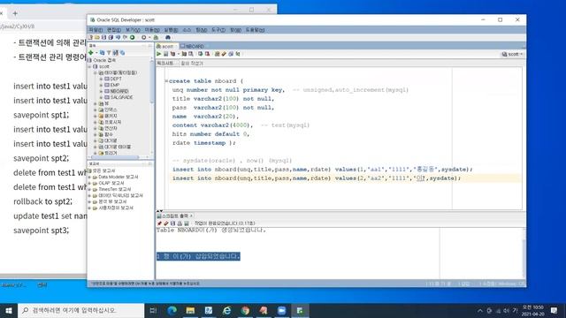 Oracle(오라클) - 트랜젝션 (commit,rollback,savepoint) 수업 смотреть онлайн