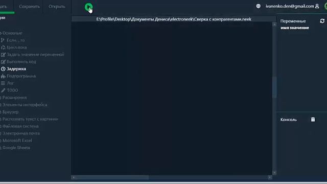 Сверка документов (взаиморасчетов) с контрагентом c помощью робота electroNeek смотреть онлайн