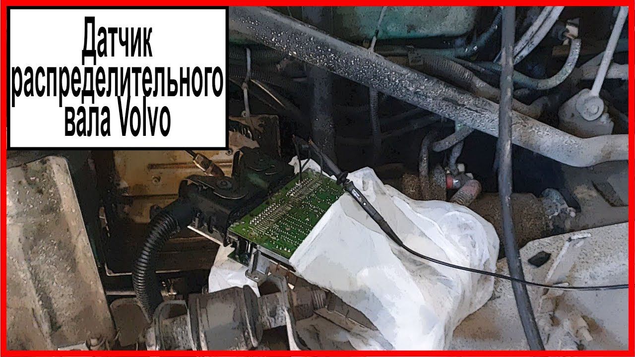 Датчик распределительного вала смотреть онлайн