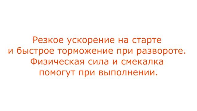 Челночный бег. Домашнее задание. смотреть онлайн