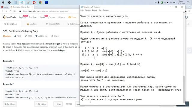 Разбор задачи 523 leetcode.com Continuous Subarray Sum. Решение на C++ смотреть онлайн