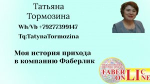 Моя история в Фаберлик.