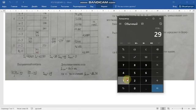 Урок 1 Журнал технического нивелирования смотреть онлайн