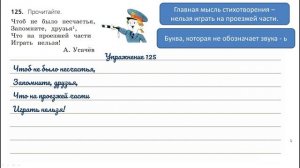 Упражнение 125 на странице 68. Русский язык 3 класс.