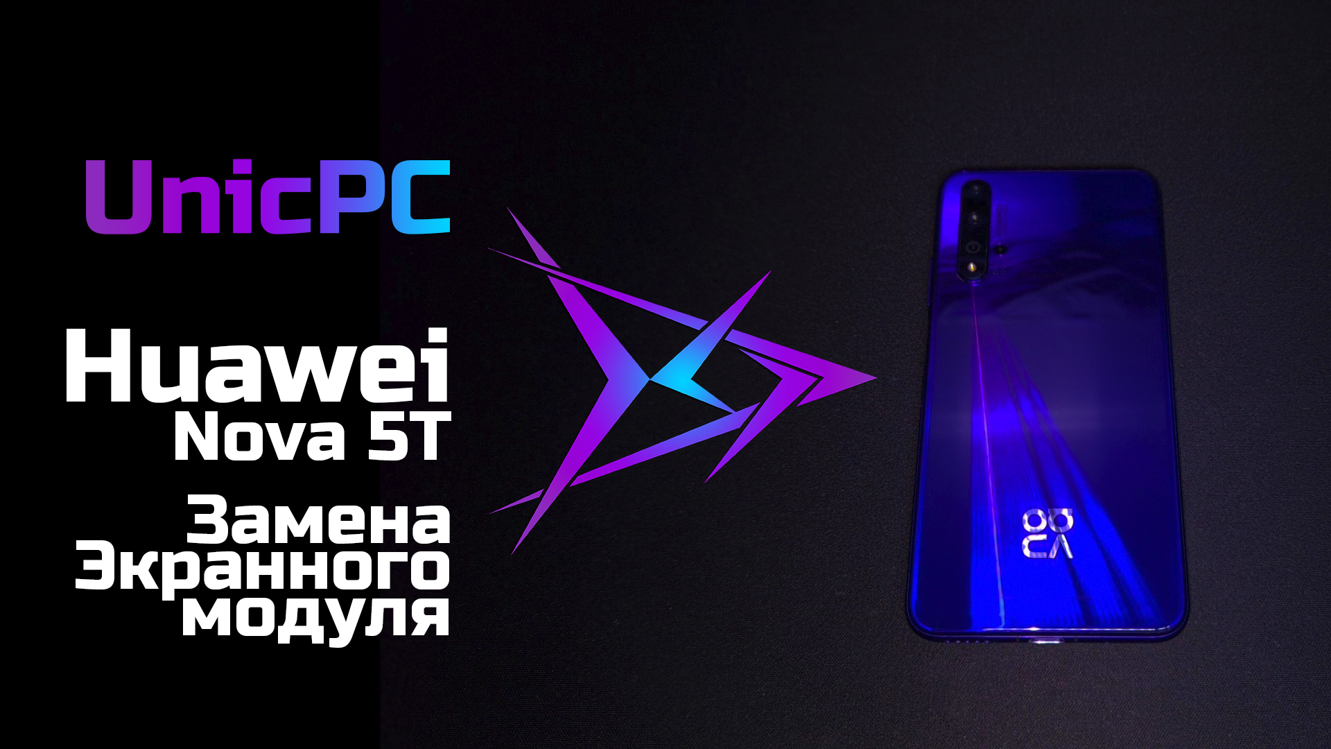 Huawei Nova 5t Замена экрана смотреть онлайн