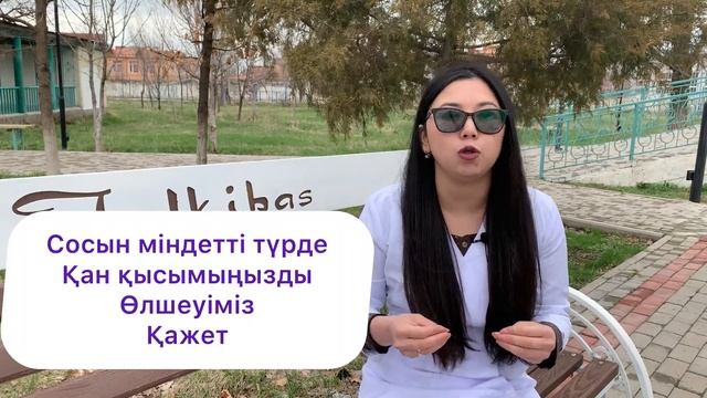 ЖҮКТІЛІК КЕЗІНДІГІ ІСІНУ. ОТЕКИ ПРИ БЕРЕМЕННОСТИ. БЕЛОК В МОЧЕ. ҚАН ҚЫСЫМЫНЫҢ КӨТЕРІЛУІ смотреть онлайн