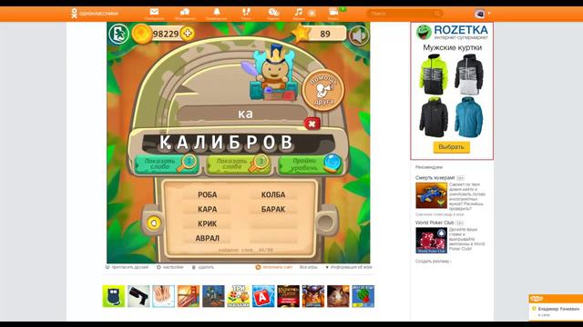 Игра Вуду слов. Ответы на бонусный уровень 11 калибровка смотреть онлайн