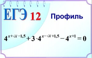 Занятие 1. Отбор корней с помощью графика/есть логарифмы