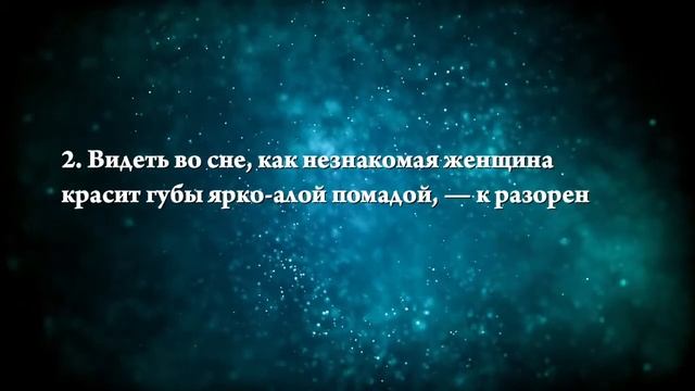 К чему снится красная помада - Онлайн Сонник Эксперт смотреть онлайн