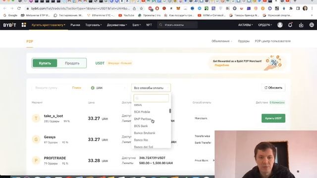 Bybit как купить криптовалюту через P2p. Пополнение на бирже Bybit