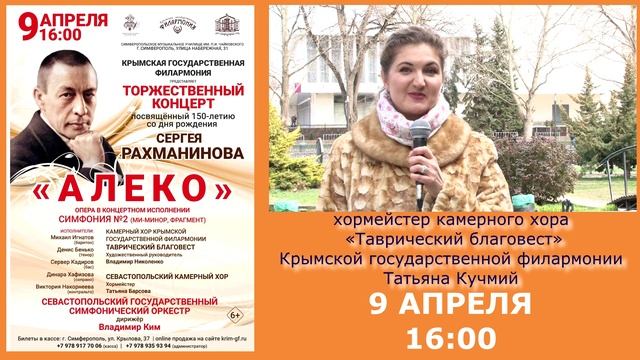 Анонс оперы в концертном исполнении "Алеко" на 09 апреля 2023 г. смотреть онлайн