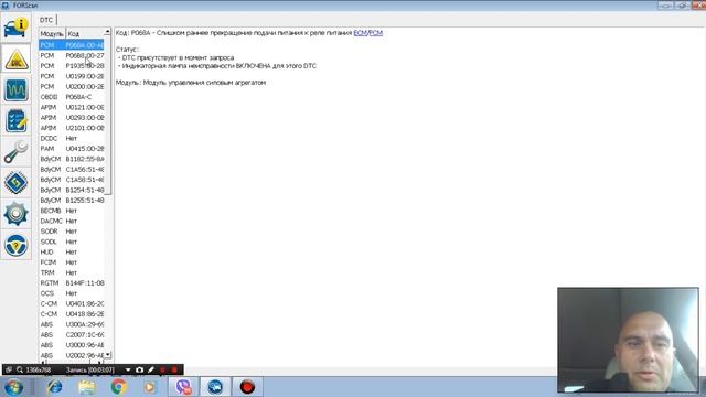 ForSCAN.  Диагностика линкольн 2017. прочитать ошибки.