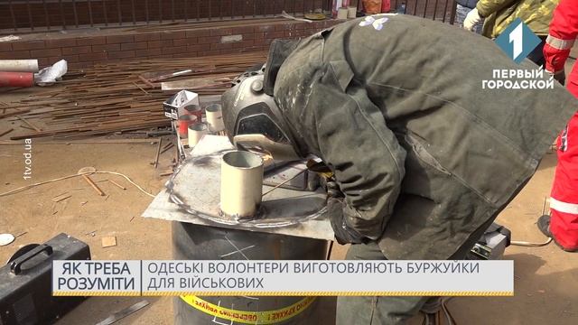 Одесские волонтеры изготавливают буржуйки для военных смотреть онлайн