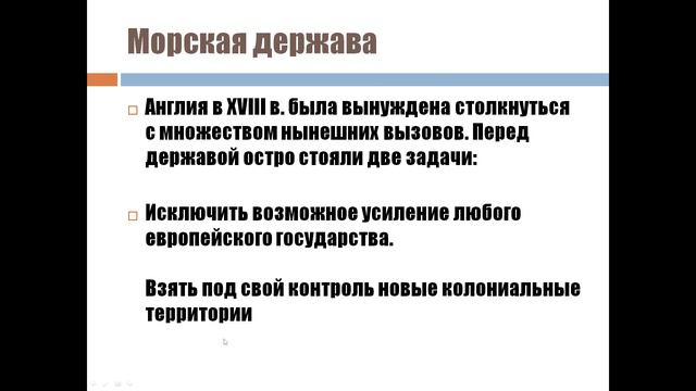 Англия на пути к индустриальной эре. История нового времени, 8 класс смотреть онлайн
