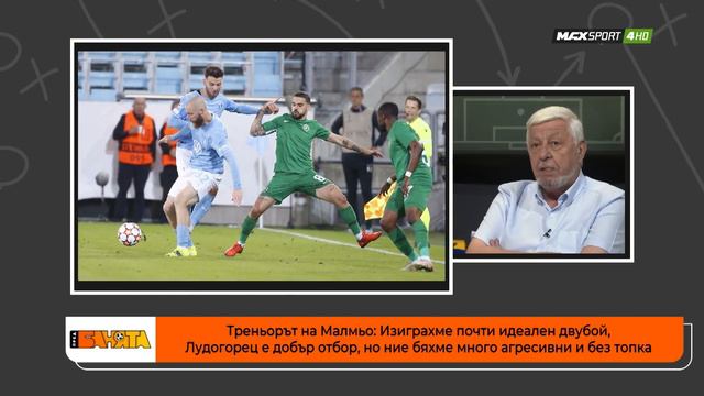 ПРЕД БАНЯТА: Защо и Лудогорец, и ЦСКА загубиха с 0:2 в Европа? смотреть онлайн
