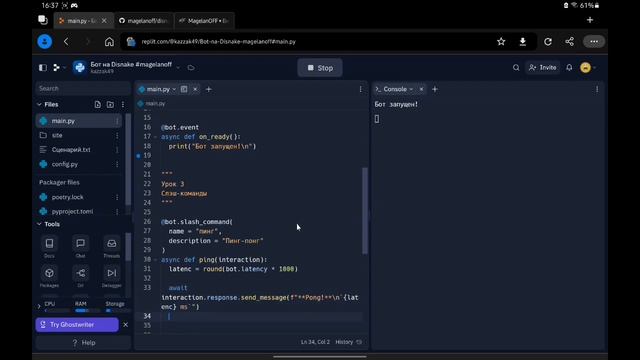 Урок #3. Слэш-команды и взаимодействия [ Python / Disnake] от magelanoff смотреть онлайн