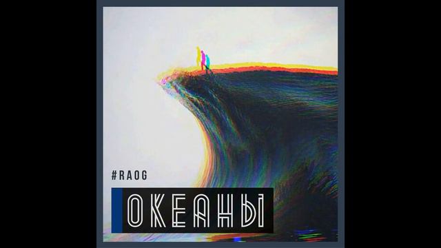 Океаны смотреть онлайн