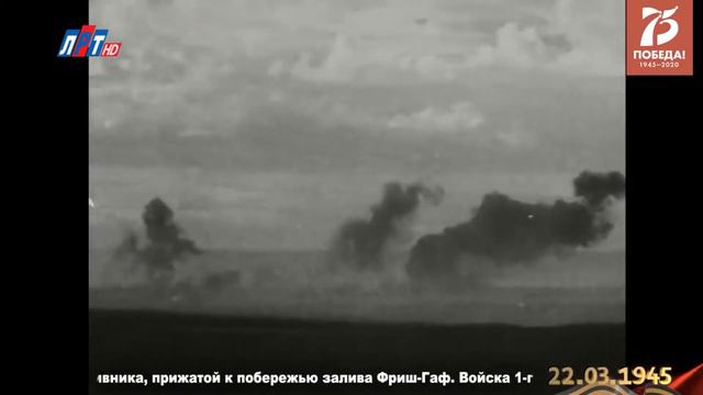 22 марта 1945 года До Победы 47 дней смотреть онлайн