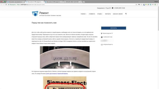 Как узнать дату выпуска стиральных машин Bosch/Siemense по FD номеру смотреть онлайн