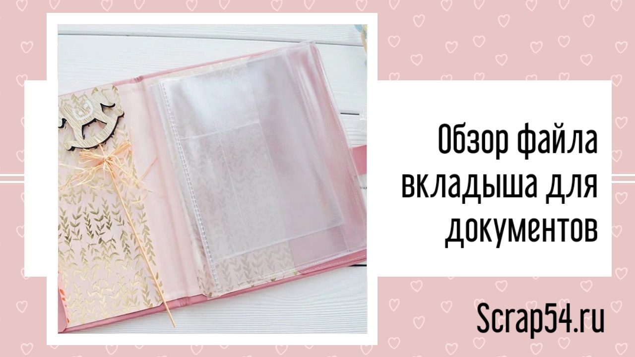 Обзор файла вкладыша для документов