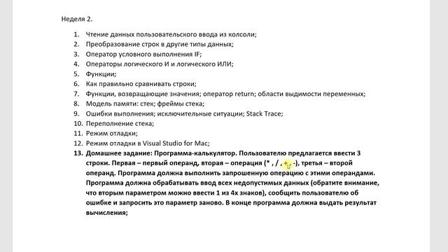 Неделя 2: 13 Домашнее задание смотреть онлайн