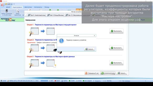Использование "Мастера настройки" для задания параметров сервопривода смотреть онлайн