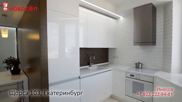 Щорса 103, Екатеринбург смотреть онлайн