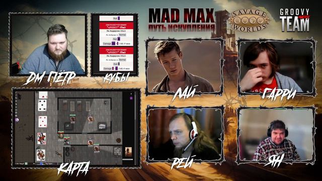 🎲 Mad Max: Путь Искупления [Серия 5: Штурм] | НРИ | Savage Worlds