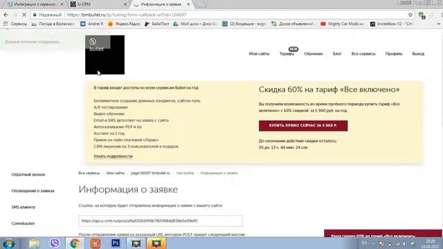 Интеграция CRM с конструктором сайтов БМ.ПУЛЯ смотреть онлайн