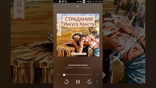 Где удобно слушать проповеди? смотреть онлайн