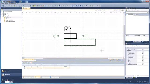 Создание библиотечного компонента на примере резистора в ECAD Delta Design (Версия 0.9) смотреть онлайн