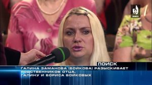 Жди Меня 26.07.2013