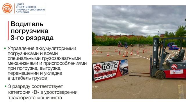 Про разряды у Водителей погрузчиков || ЦОПО смотреть онлайн