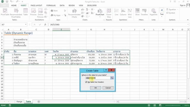 สอน Excel: การใช้ Range และ Table смотреть онлайн