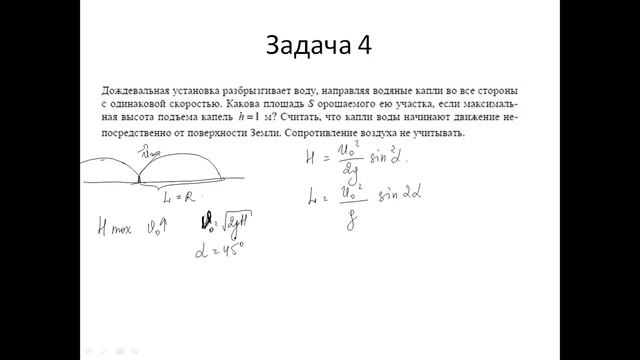Задача про разбрызгиватель воды смотреть онлайн