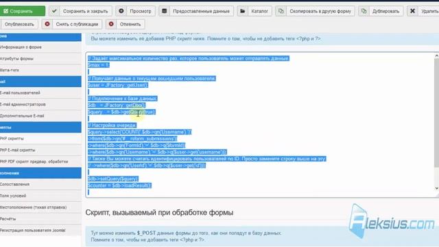 Инструкция по Joomla RSForm Pro (часть 6) смотреть онлайн