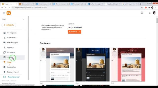 Как Ускорить Загрузку Страниц Блога на Blogger смотреть онлайн