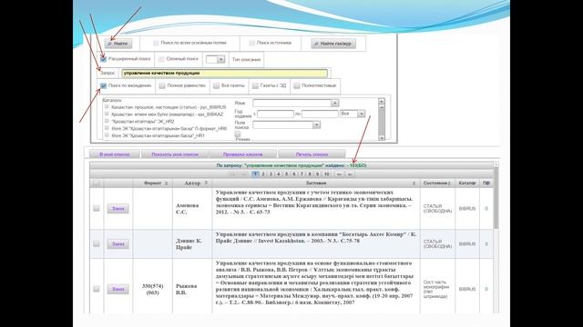 модулю "Поиск и заказ" информационной системы Web-RABIS смотреть онлайн