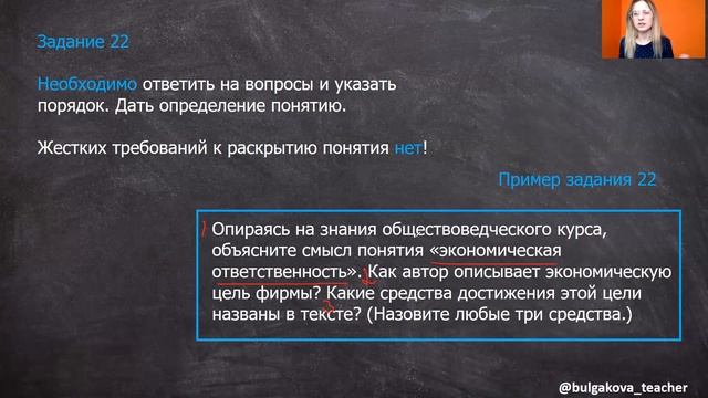ВЫПОЛНЕНИЯ ЗАДАНИЯ 22 | ЕГЭ ПО ОБЩЕСТВОЗНАНИЮ смотреть онлайн