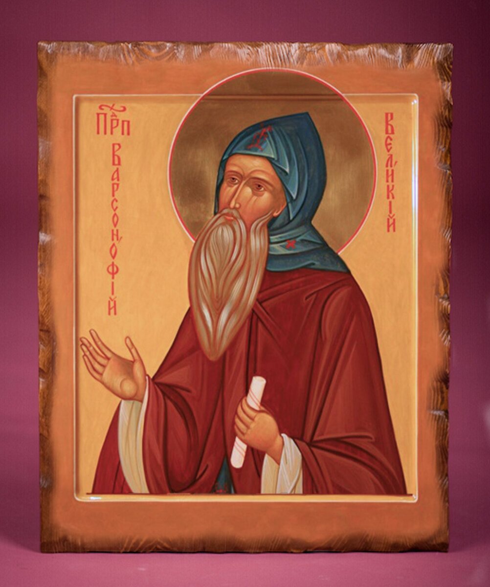 Преподобные Варсонофий Великий и Иоанн Пророк -день памяти смотреть онлайн